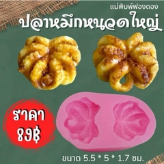 Khuôn Silicon - Món Ăn - Con Bạch Tuộc 2c 5.5cm
