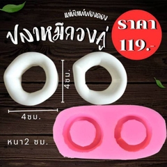 Khuôn Silicon - Món Ăn - Khoanh Mực 2c