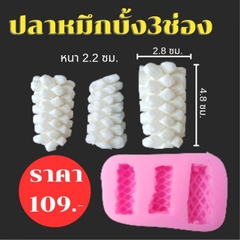 Khuôn Silicon - Món Ăn -Miếng Mực Cắt 3c