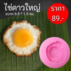 Khuôn Silicon - Món Ăn - Trứng Gà 6.5cm