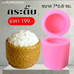 Khuôn Silicon - Thúng Cơm 7cm