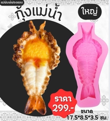 Khuôn Silicon - Món Ăn - Tôm Hùm Nướng To 17.5cm