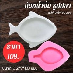 Khuôn Silicon - Chén Nước Chấm Hình Cá