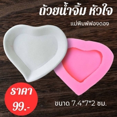 Khuôn Silicon - Chén Nước Chấm Trái Tim