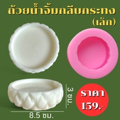 Khuôn Silicon - Đế - Chậu Khía 8.5cm