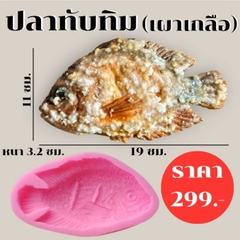 Khuôn Silicon - Món Ăn - Cá Rô Khứa Chiên 19cm