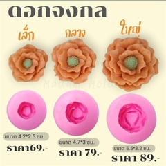 Khuôn Silicon - Hoa Mẫu Đơn - set 3 - M13 - set 3