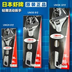 Mỏ lết điều chỉnh đa năng Lobster UM-36