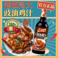 NƯỚC ƯỚP GÀ CAO CẤP AMOY 480ML - PREMIUM CHICKEN MARINADE