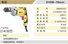 Máy khoan dùng điện BOSI BS660307