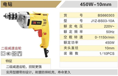 Máy khoan dùng điện BOSI BS660303