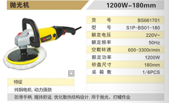 Máy chà nhám - đánh bóng BOSI BS661701