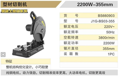 Máy cắt dùng điện BOSI BS660903