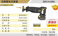 Máy cưa kiếm dùng pin lithium BOSI BS665621