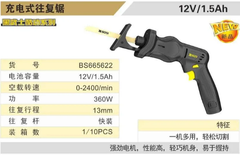 Máy cưa kiếm dùng pin lithium BOSI BS665622