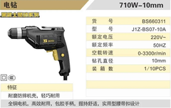 Máy khoan điện BOSI BS660311
