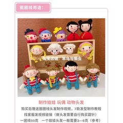 Len xù làm tóc cho búp bê (cuộn 50gr) (26298)