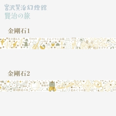 Các mẫu washi tape gold foil chủ đề Kenji's Trip siêu xinh | by Shinzi Katoh
