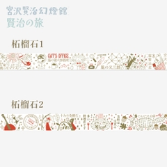 Các mẫu washi tape gold foil chủ đề Kenji's Trip siêu xinh | by Shinzi Katoh