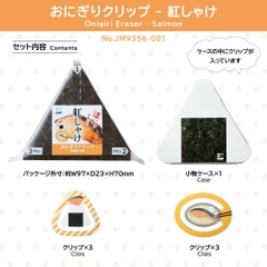 Set Kẹp Giấy (Paper Clips) Onigiri | Chính hãng Hitotoki Nhật Bản