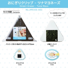 Set Kẹp Giấy (Paper Clips) Onigiri | Chính hãng Hitotoki Nhật Bản