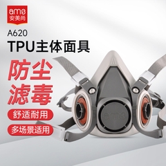 安美尚 A620 TPU双罐防护半面具（1个/袋，80袋/箱）