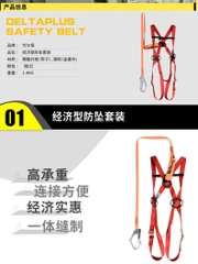 代尔塔全身五点式防坠落安全带 国标高空作业防坠落安全带 506101