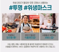 브랜드 인증 조리용 투명 위생마스크 음식점 급식 주방 식당 요리, 1개 가치를 더한 제품 [출처] 브랜드 인증 조리용 투명 위생마스크 음식점 급식 주방 식당 요리, 1개 가치를 더한 제품|작성자 블링블링 벨라