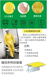 安思尔Ansell C级防化服耐酸碱防护服连化学品危化品 2300黄色