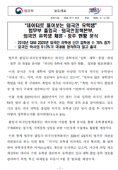 최신 보고서: 한국 유학 & 정착·이민의 전체 현황 (2019–2025
