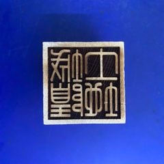 Dấu Ấn Gỗ Đào[5*6.5cm]