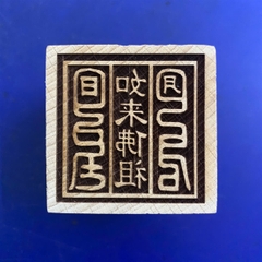 Dấu Ấn Gỗ Đào [5*6.5cm]