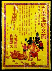 Giấy tiền Ngũ quỹ Vận tài[36.5*26cm]