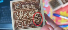 Thanh lý Dấu ấn gỗ đào Nguyên Bảo