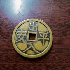 Đồng Xu Thượng Lộ Bình An(4.0*0.3cm)