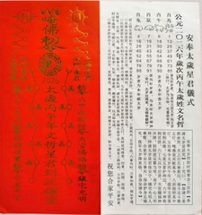 Phù Thái Tuế Giấy 2026 [Khổ Lớn 26*12.5cm]