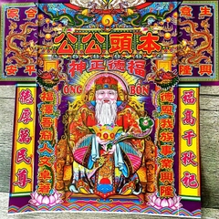 Bộ Giấy cúng Ông Bổn(Đẹp)