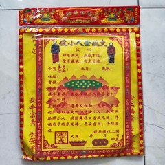 Bộ Giấy Cúng Tiểu Nhân(đẩy đủ hướng dẫn,Bách Giải Sớ)