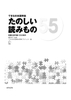 Tanoshii Yomimono 55 Shokyu&Shochukyu- Sách luyện đọc hiểu Sơ cấp và Sơ trung cấp (Tương đương N4.5) (Sách+File Nghe)