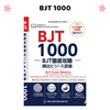 Sách tiếng Nhật - BJT1000 Từ vựng tiếng Nhật thương mại trong tâm (Nhật - Anh - Việt)