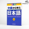 Chukyu kara manabu Nihongo- Giáo trình học trung cấp (Sách+CD)