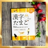 [FREESHIP] Kanji Tamago Shochukyu - Sách học Kanji Tamago Sơ Trung cấp (Kèm CD)