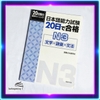 [FREESHIP] Combo 20 nichi de goukaku N1-2-3 (Trọn bộ)