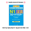 Supido masuta N1 Bunpou- Sách học thi Speed Master JLPT N1 Ngữ pháp (Nguyên bản tiếng Nhật)