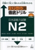 Patan betsu tettei doriru N2 (Tặng file nghe)