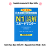 Supido masuta N1 Dokkai- Sách học thi Speed Master JLPT N1 Đọc hiểu (Nguyên bản tiếng Nhật)