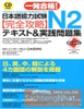 Nihongo nouryoku shiken N2 Kanzen kouryaku tekisuto& jissen mondaishu- Sách luyện thi tổng hợp N2 (Sách+CD)
