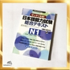 [FREESHIP] Trọn bộ 4 quển Zettai gokaku N1-2-3-4 Sougou tekisuto (Kèm CD)