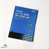 Dekiru Nihongo Kotoba- Hyougen Waaku Bokku - Sách bài tập Dekiru Nihogo Trung cấp