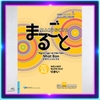 MARUGOTO RIKAI: Ngôn ngữ và văn hóa Nhật Bản (Hiểu biết ngôn ngữ) - Sơ cấp 2 A2